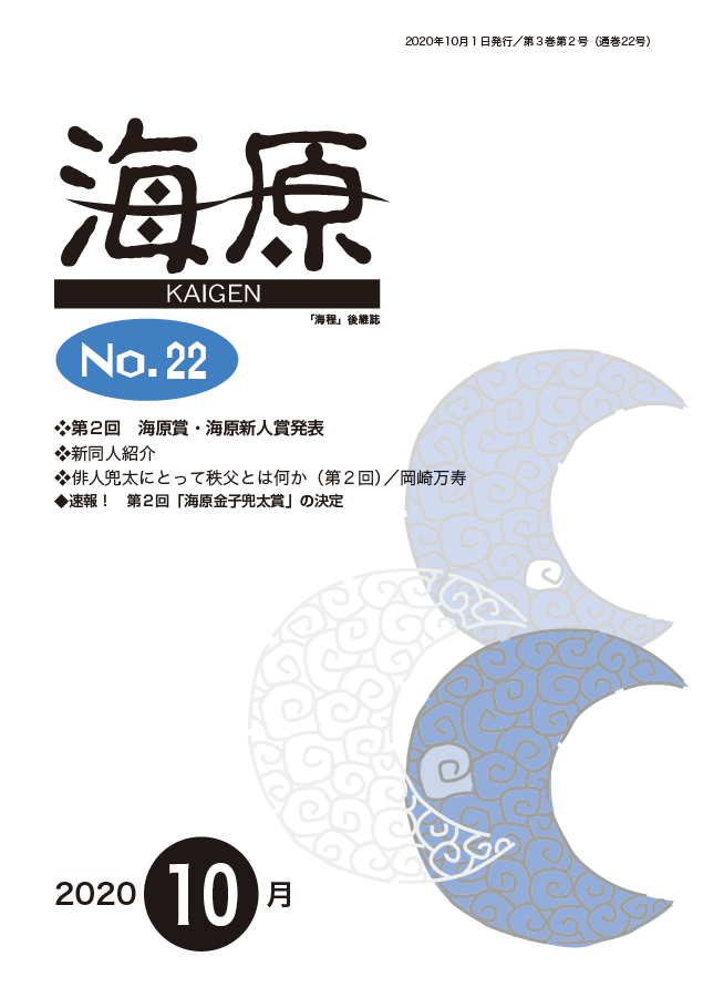 海原』No.22（2020/10/1発行） - KAIGEN 海原
