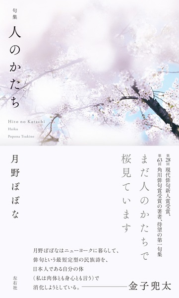 川口裏集 第19号 現代俳句シリーズ 川口裏集 第19号 現代俳句