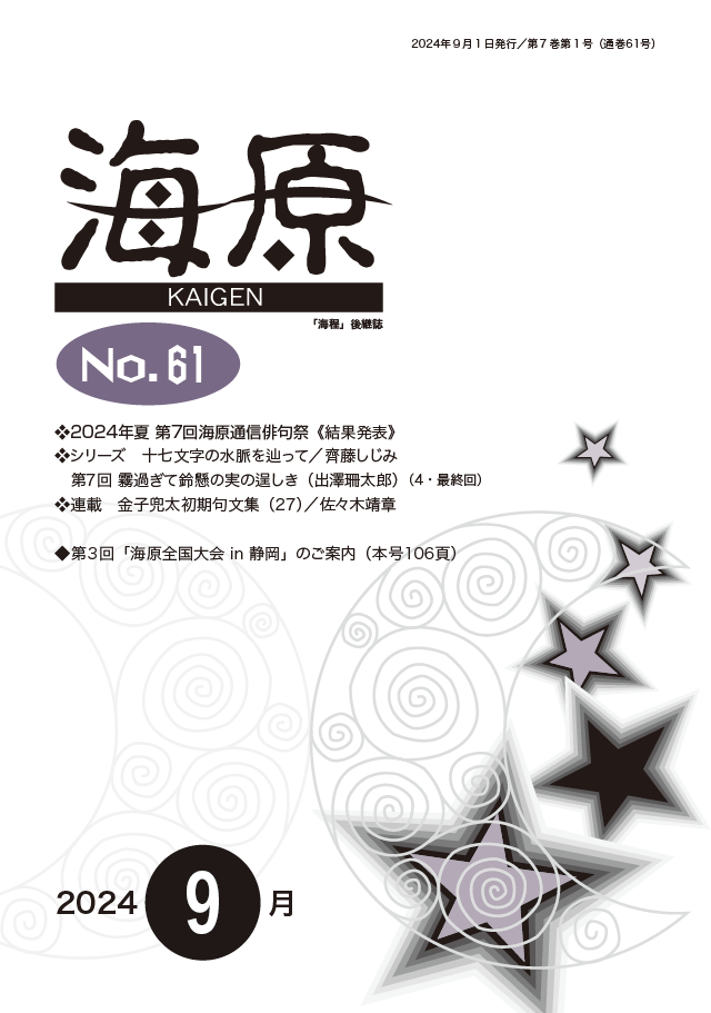 厳海　言志四録　講話 佐藤一斎全集 6冊 明徳出版社 言志四録 詩文 政教論考 朱子 王